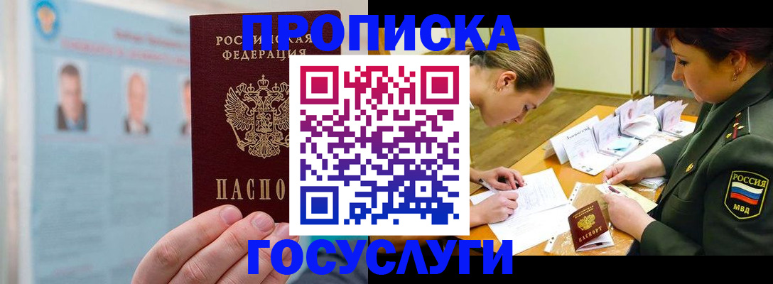 временная регистрация в Сальске