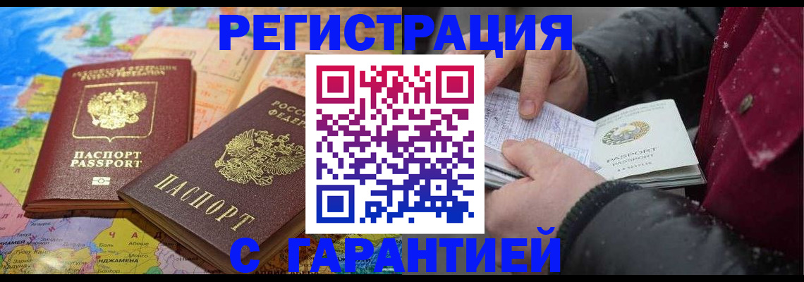 прописка штамп в Сальске